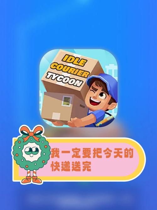 快递大亨app