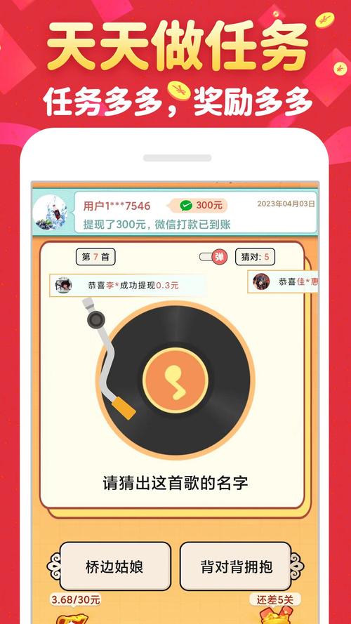 猜歌第一名赚钱版
