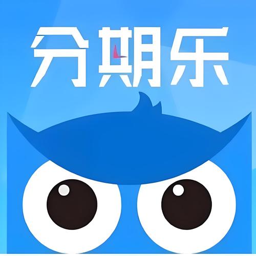 贷乐分期