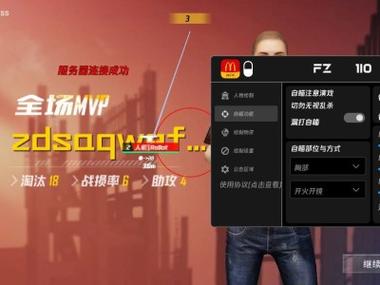 吃鸡自瞄锁头辅助器无广告版