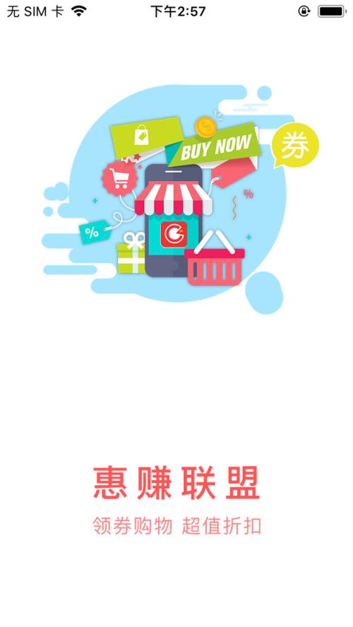 惠联盟推广赚钱
