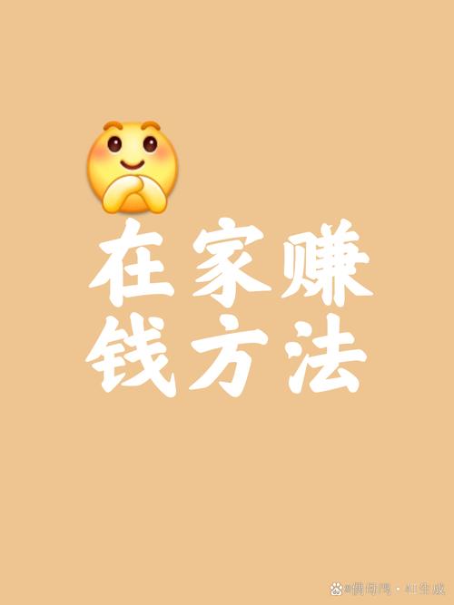 宅家赚钱安卓版