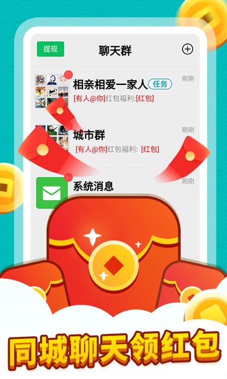 同城红包群领红包版正版