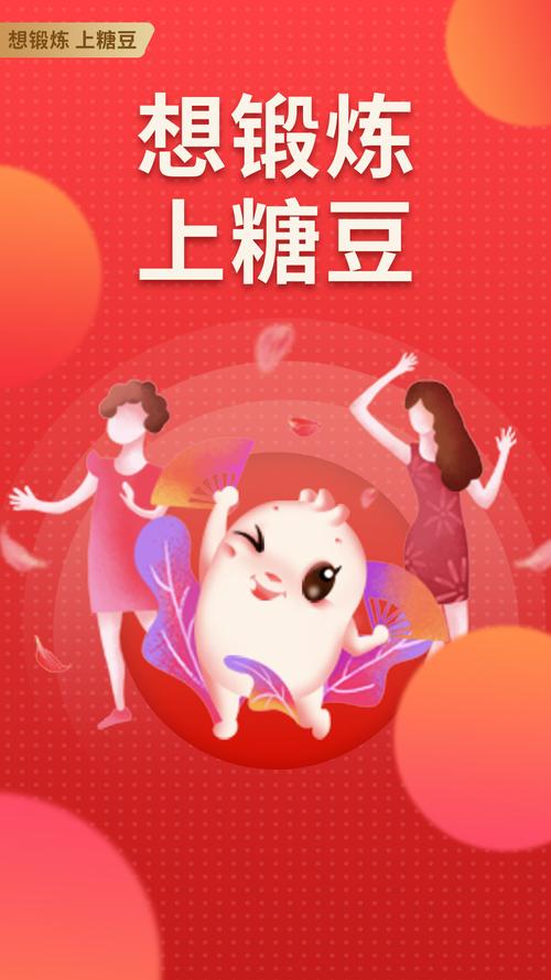 糖豆短视频红包版