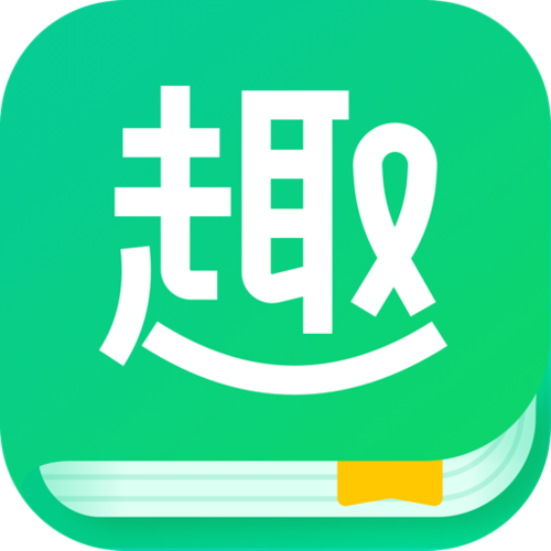 趣追书客户端v3