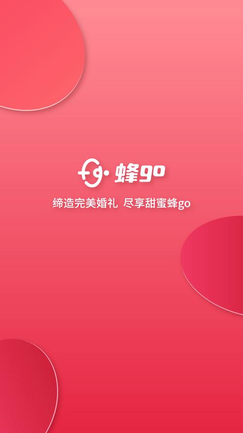 蜂蜜GO手机版
