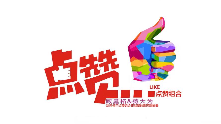惠点赞点赞赚钱