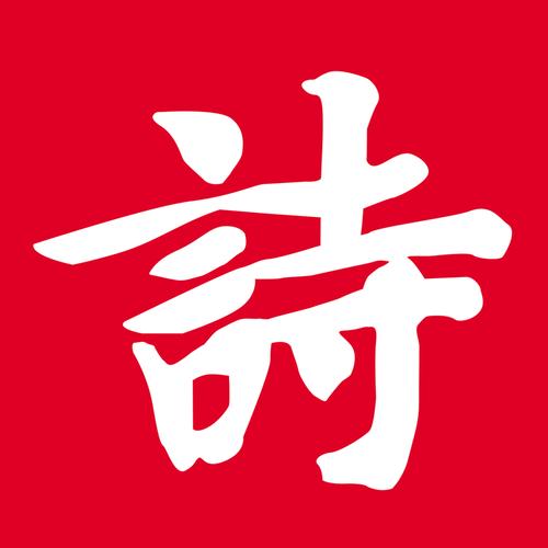诗词吾爱官网