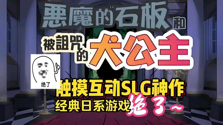 恶魔石板与被诅咒