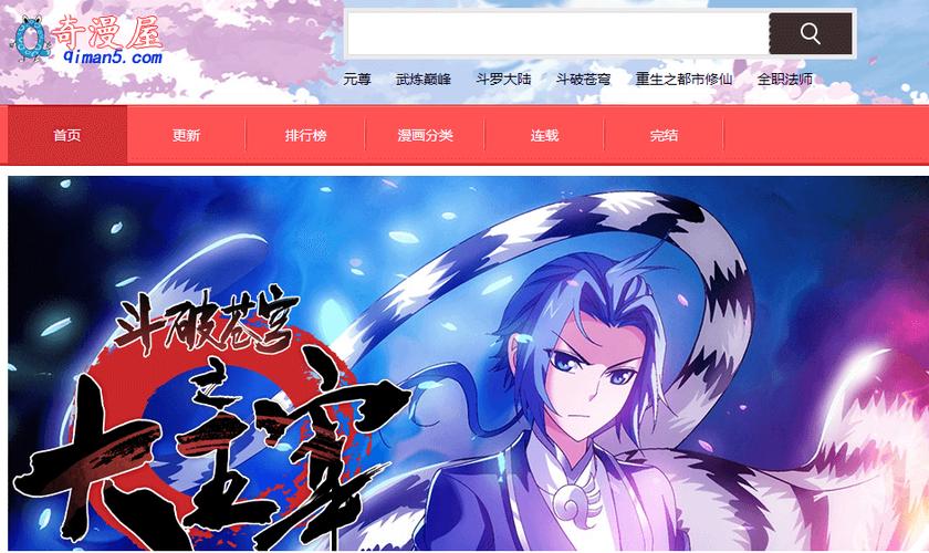奇满屋漫画免费漫