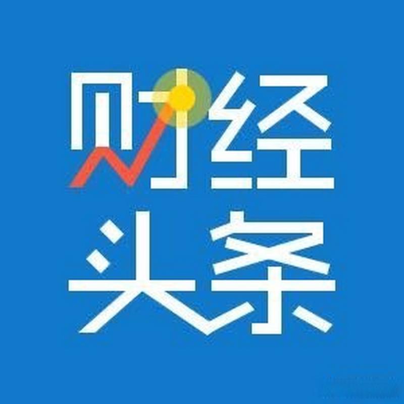 财经股票头条20