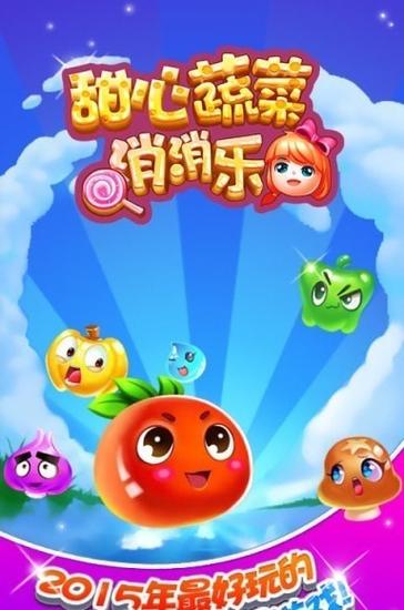 蔬菜消除小游戏红