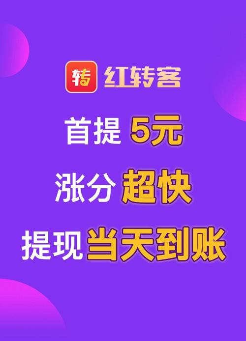 红转客赚钱安卓版