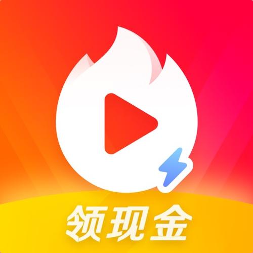 火山视频极速版(领红包)
