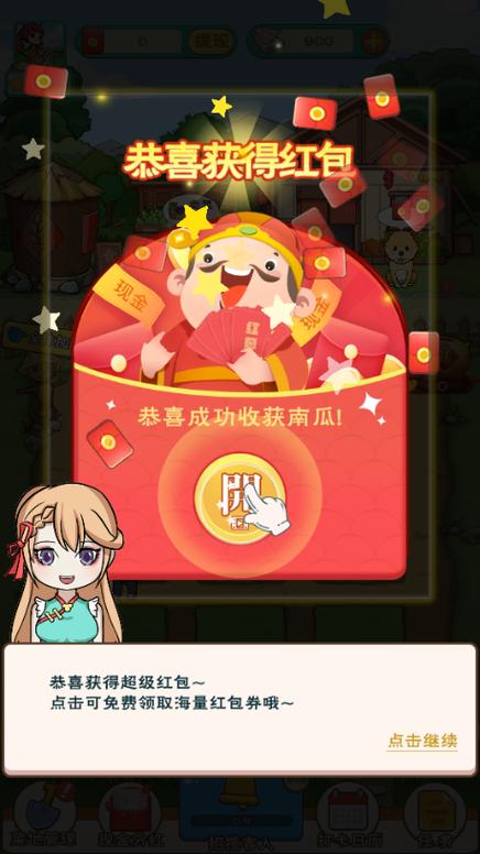 全民种菜红包版平