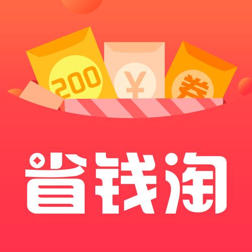 省钱淘优惠券苹果