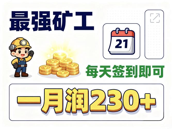 神奇矿工赚钱版