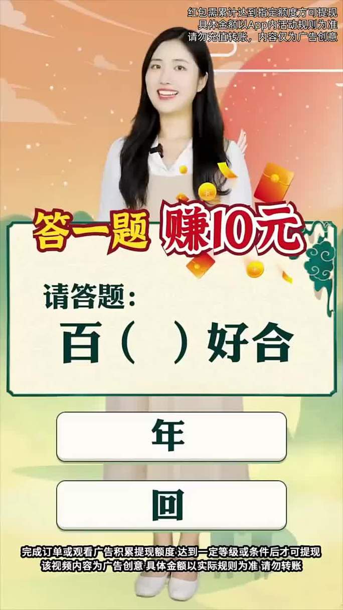 猜成语赚零花钱柳岩代言版
