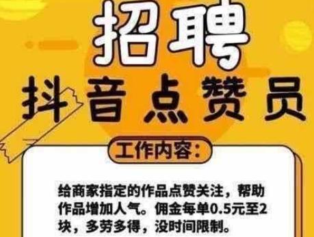 粉丝帮抖音点赞赚