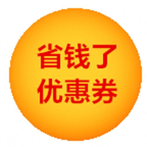 省钱神器优惠券手