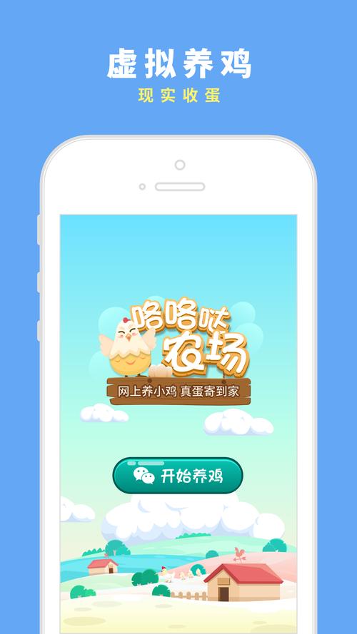 咯咯哒农场养鸡赚