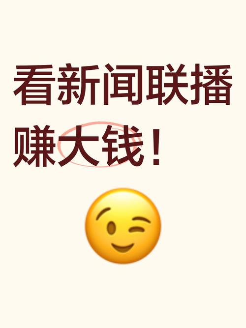 今日聚点看新闻赚