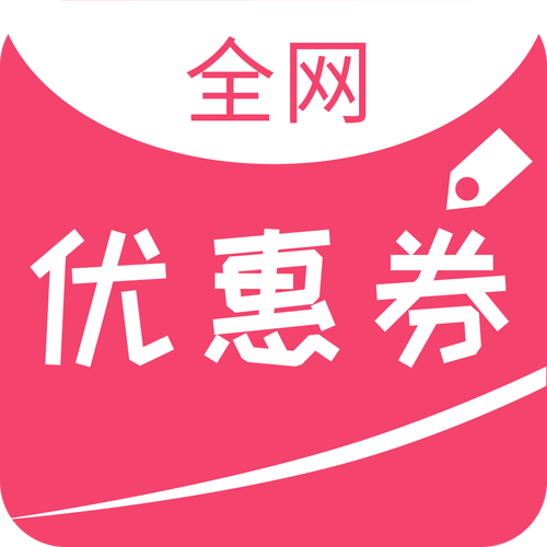 全民淘客淘优惠券
