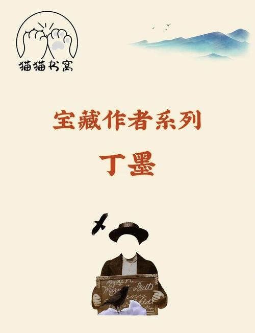 丁墨小说iOS版