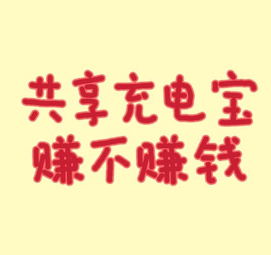 充电赚钱宝官方正版