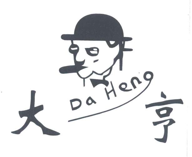 大亨商业