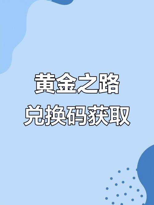 首富之路附兑换码