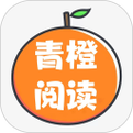 青橙读书客户端