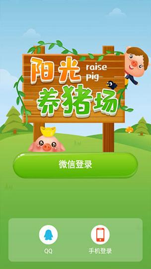 阳光养猪场养猪赚