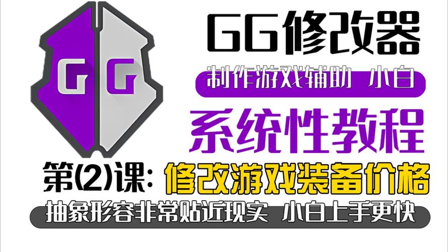 对峙2gg修改器