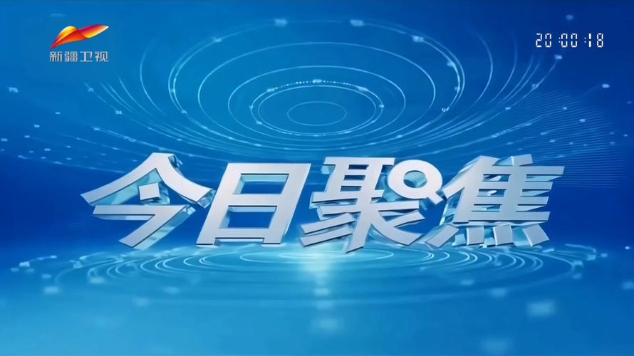 今日聚点新闻