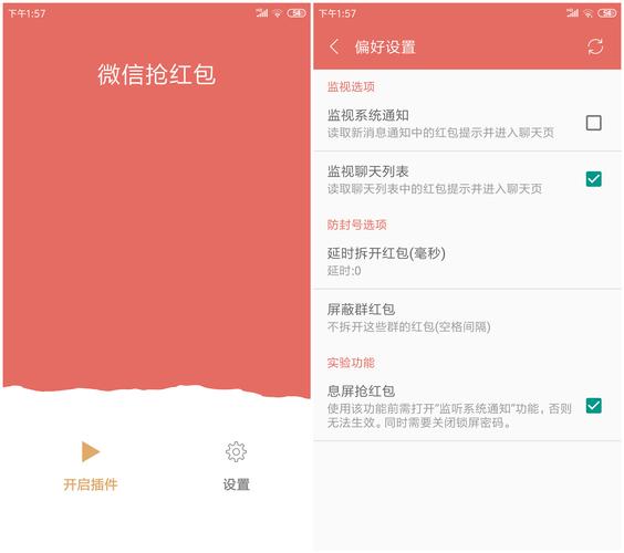 微信自动秒抢红包神器