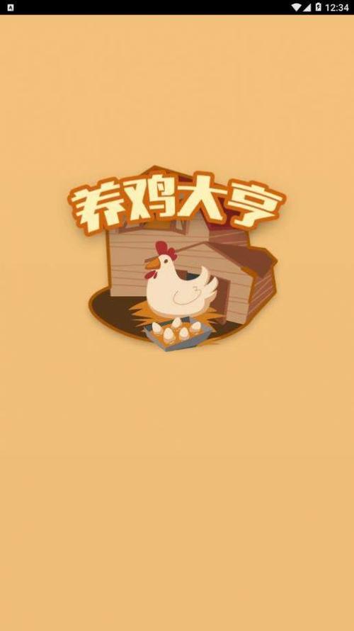 养鸡大亨手机版