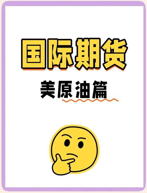 美原油期货手机客