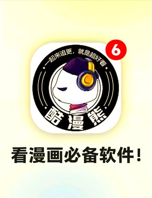 酷漫漫画安卓版