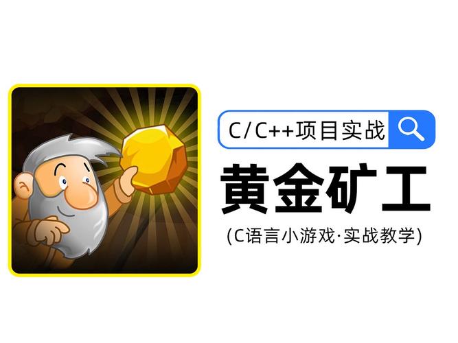 欢乐黄金矿工游戏