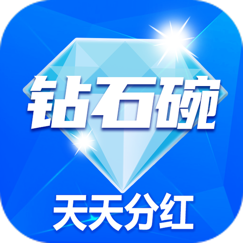 钻石碗天天分红版