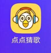 点点猜歌300可提版
