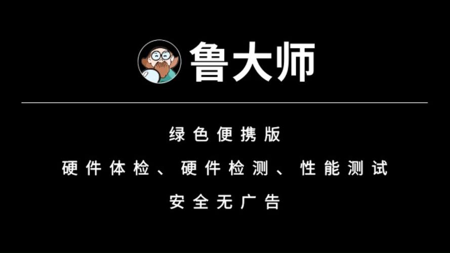 鲁大师抢红包