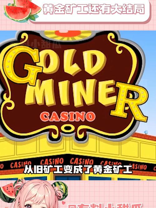 黄金矿工VR中文
