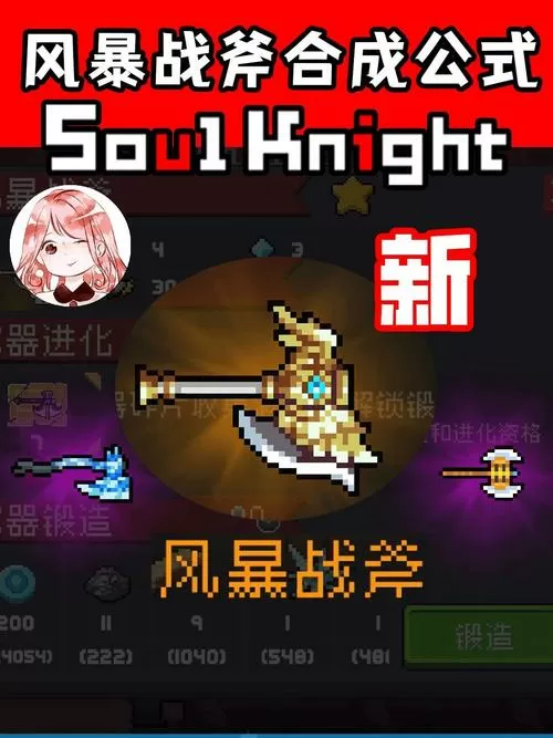 元气骑士风暴战斧