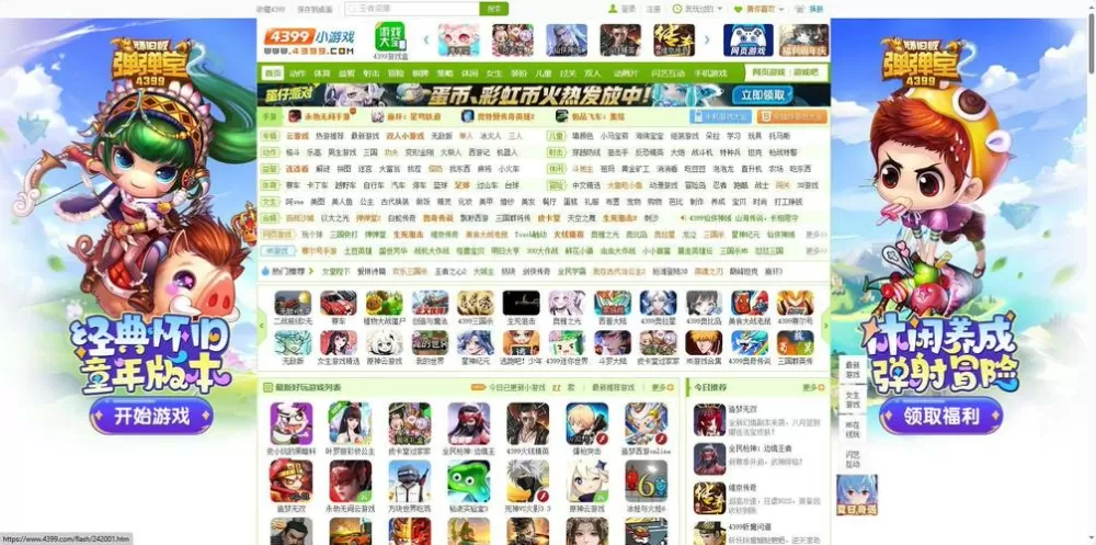 4399游戏进入口