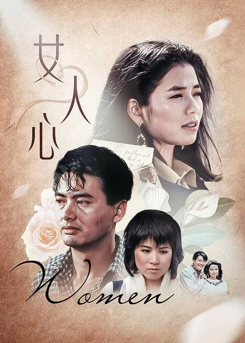 女人心电影完整版
