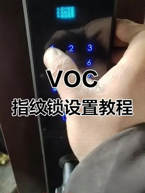voc指纹锁怎么添加指纹
