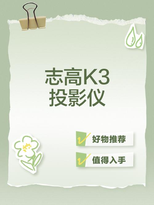 志高投影仪使用步骤图
