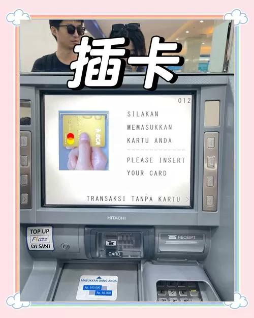 印尼银行卡能在国内取钱吗